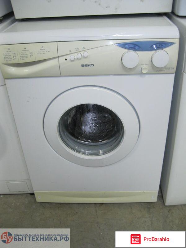 Стиральные машины beko отзывы владельцев