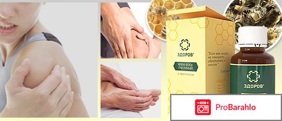 Крем здоров для суставов цена 