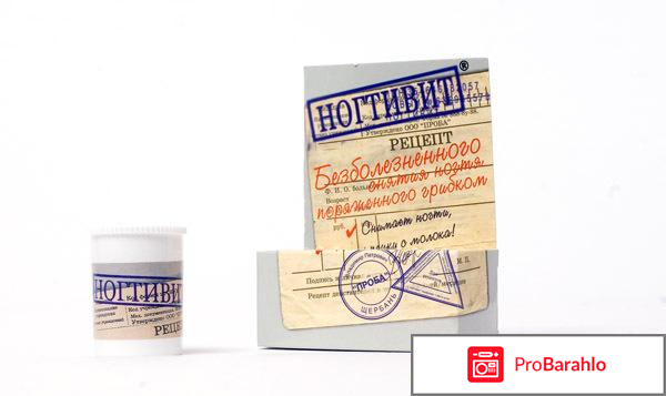 Ногтивит цена отрицательные отзывы