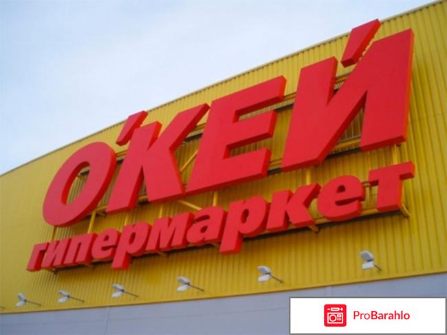 Работа в окей отзывы сотрудников спб отзывы владельцев