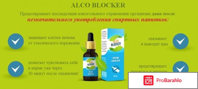 Как отличить алкоблокер от поддельного лекарства обман