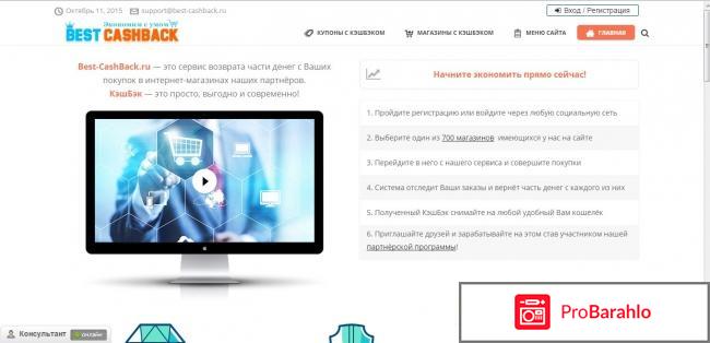 Кэшбэк сервис Best-CashBack 