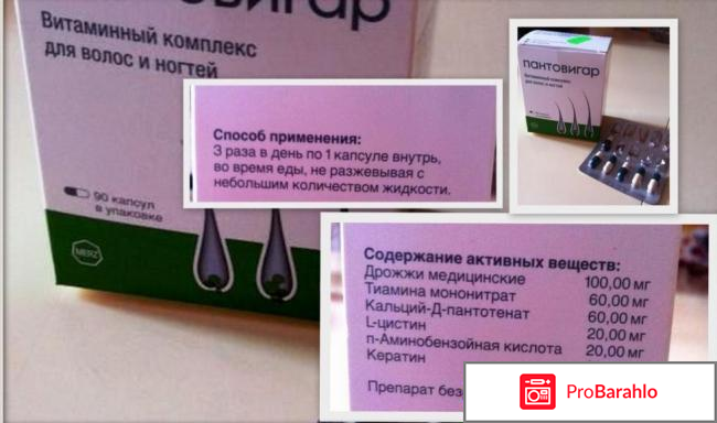 Пантовигар трихологов от выпадения волос обман