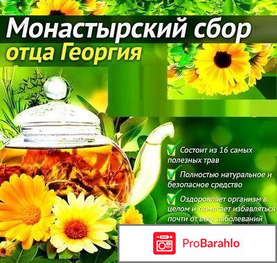 Монастырский чай отца георгия отзывы 