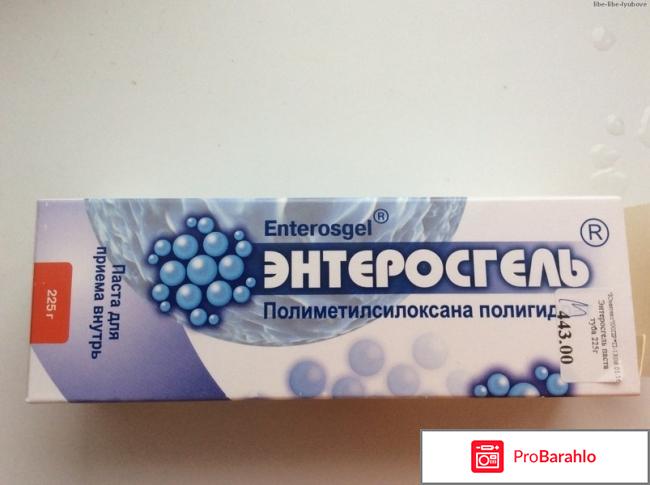 Энтеросорбенты Силма Энтеросгель гель 