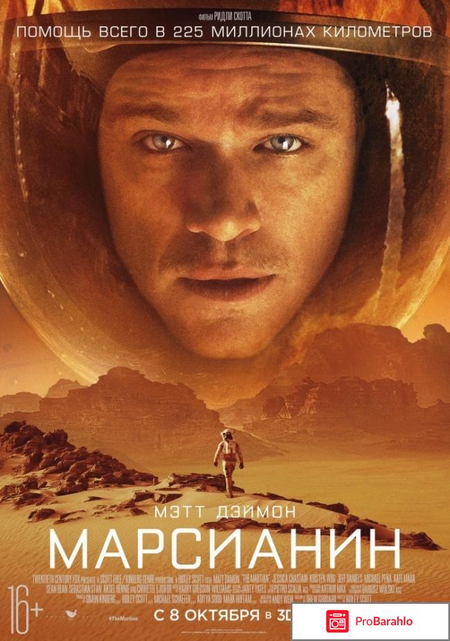 Марсианин / The Martian 