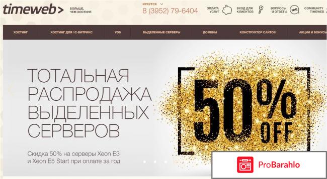 Timeweb хостинг 
