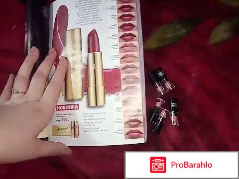 Жидкая матовая помада с металлическим эффектом фаберлик отзывы 