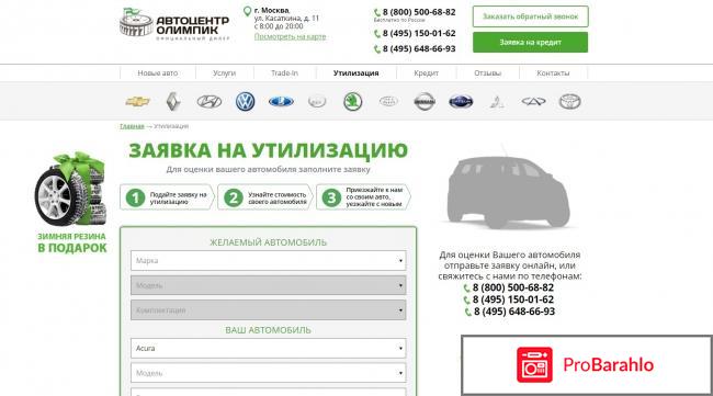 Олимпик авто москва официальный сайт отрицательные отзывы