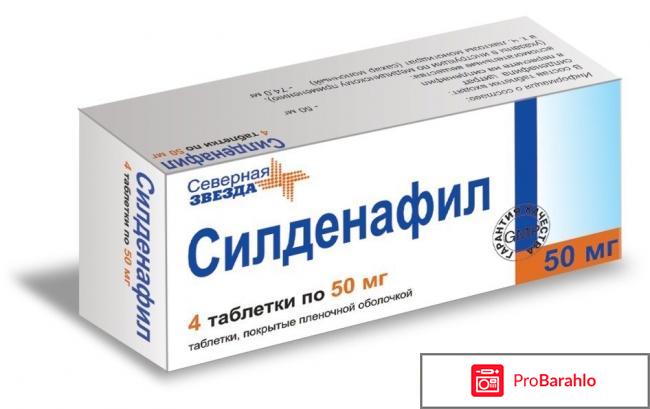 Силденафил отзывы отрицательные отзывы
