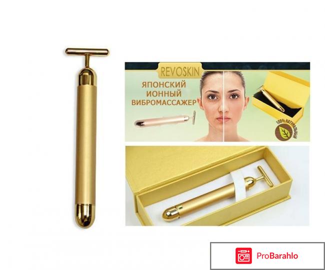 Revoskin gold отрицательные отзывы форум отрицательные отзывы