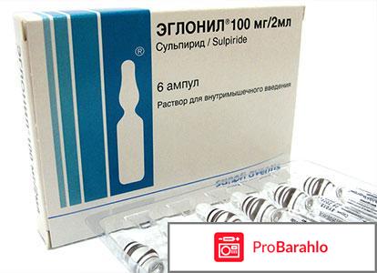 Эглонил инструкция отзывы 