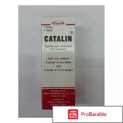 Каталин глазные капли отзывы форум обман