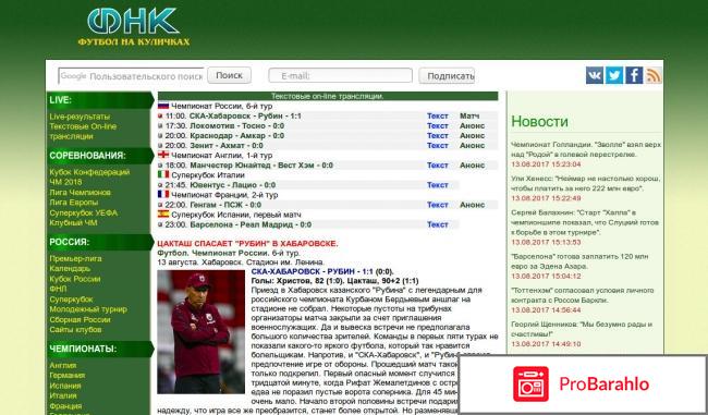 Сайт Футбол на Куличках football.kulichki.net 