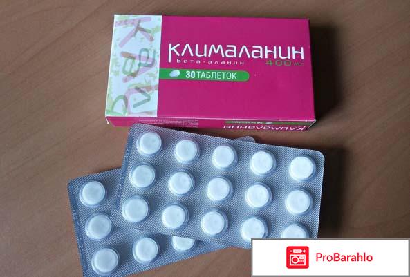 Клималанин инструкция по применению цена обман