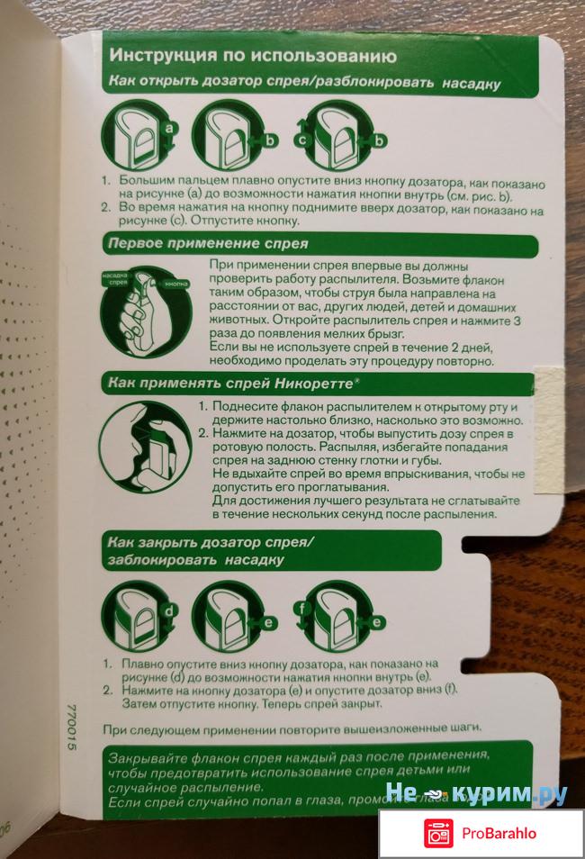 Никоретте спрей отзывы курильщиков цена отрицательные отзывы