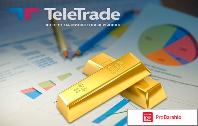 Отзывы телетрейд отрицательные отзывы
