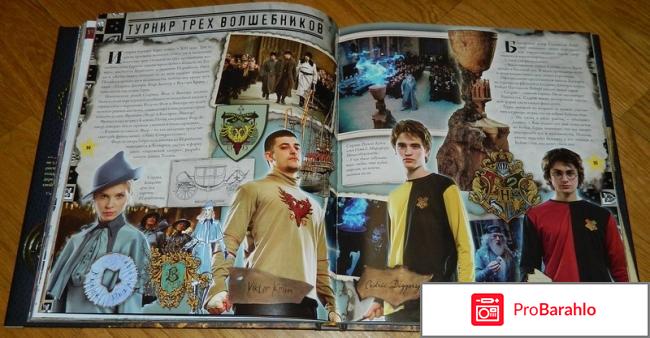 Гарри Поттер. Рождение легенды обман