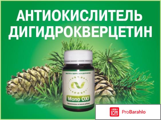 Дигидрокверцетин отрицательные отзывы 