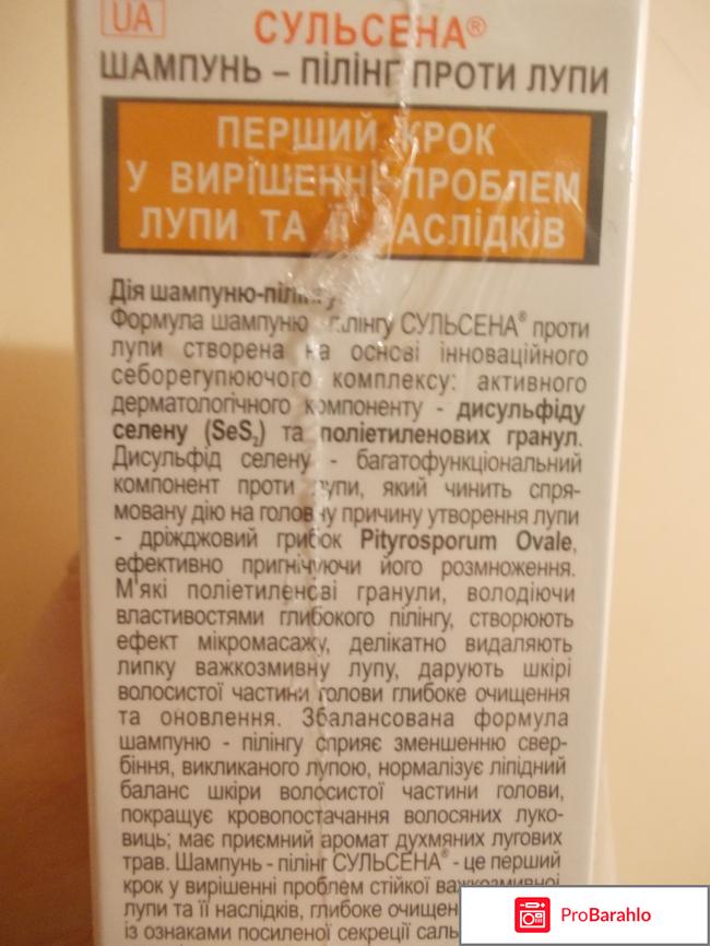 Шампунь Сульсена и паста Сульсена 2 % против перхоти 
