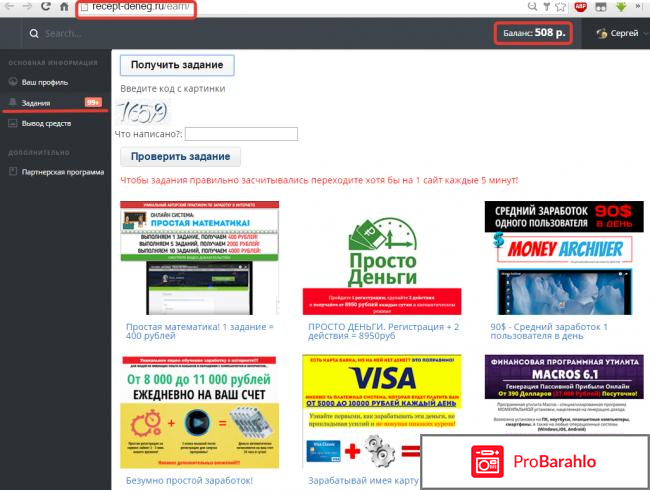 Сайт Рецепт денег обман