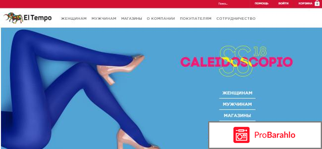 Обувь EL Tempo El tempo