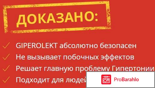 Giperolekt реальные отзывы