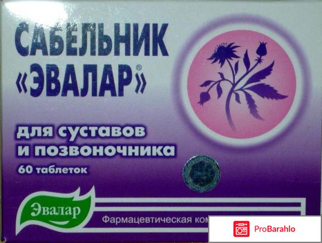 Сабельник эвалар таблетки отрицательные отзывы