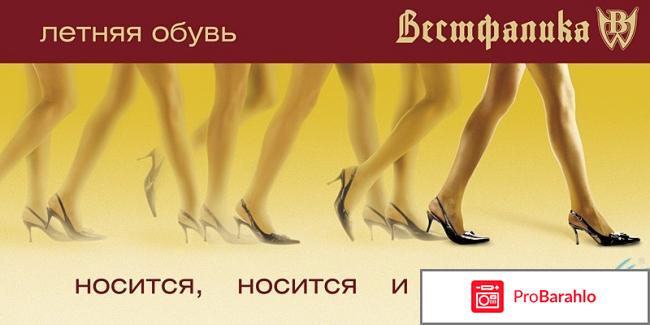 Вестфалика 