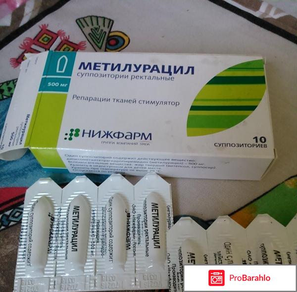 Метилурацил свечи обман