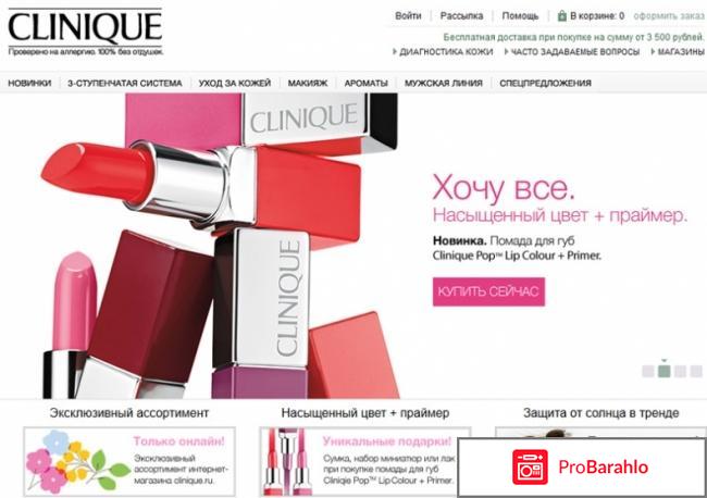 Clinique официальный сайт 