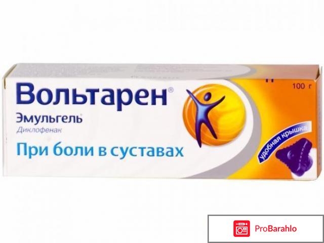 Вольтарен эмульгель отзывы отрицательные отзывы