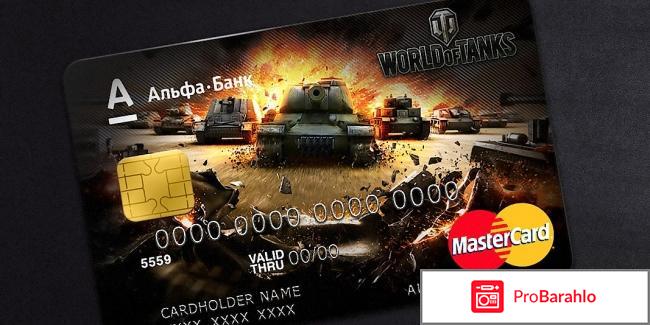 Карта world of tanks альфа банк отзывы обман