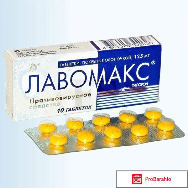 Отзывы лавомакс инструкция по применению отрицательные отзывы