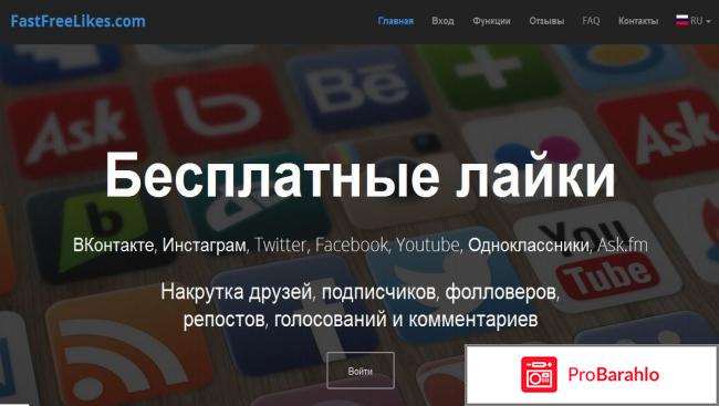 Накрутка лайков и подписчиков в Контакте Fastfreelikes 