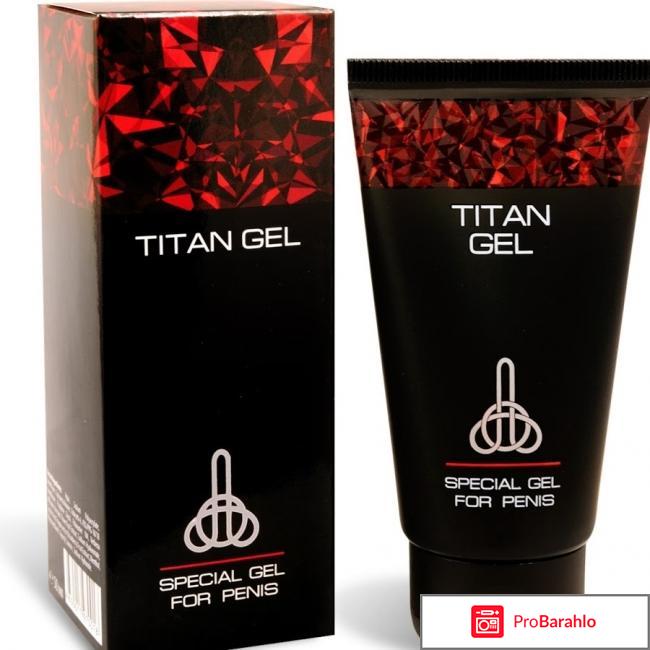 Titan gel форум обман