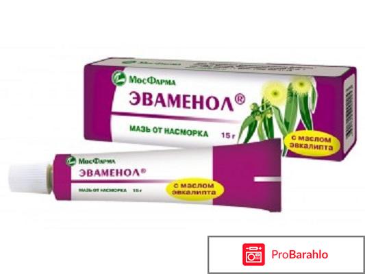 Эваменол мазь отзывы цена обман