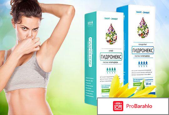 Гидронекс от потливости — Где купить? Цена и отзывы 