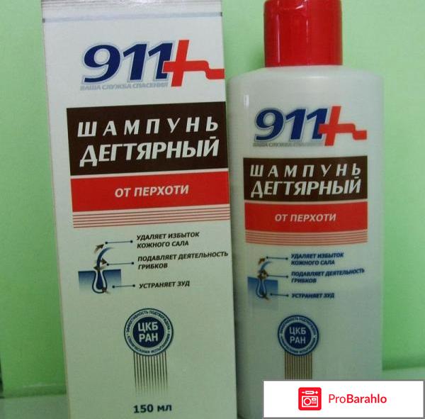 Шампунь дегтярный 911 отзывы 