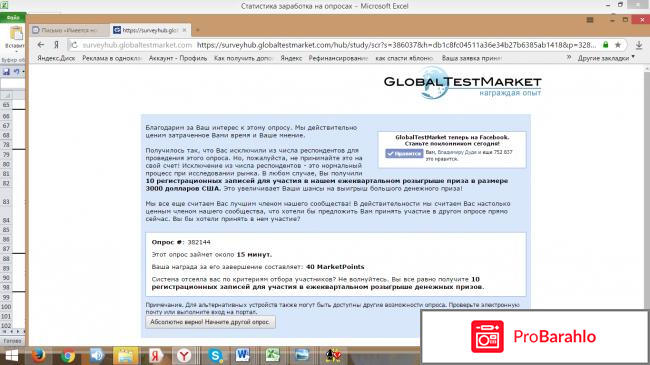 Сайт платного опроса  - globaltestmarket.com отзывы владельцев