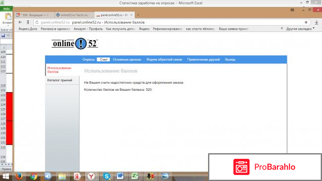 Сайт платного опроса  - Online52.ru фото