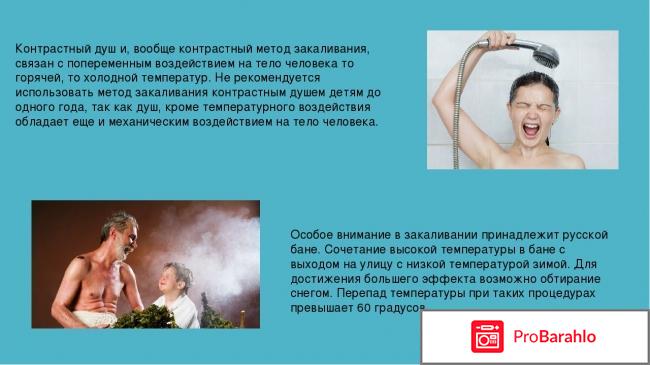 Контрастный душ отзывы отрицательные отзывы