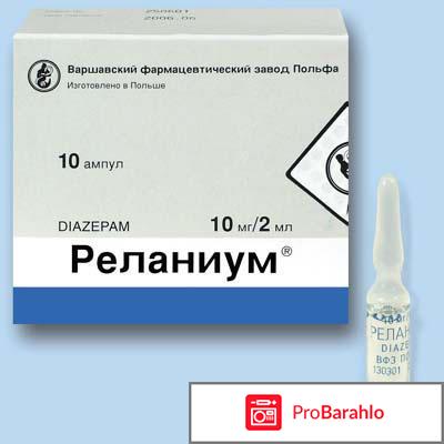 Реланиум 