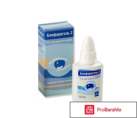 Блефарогель 2 
