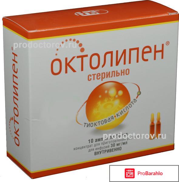 Октолипен отрицательные отзывы