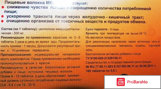 Таблетки мкц для похудения инструкция по применению 