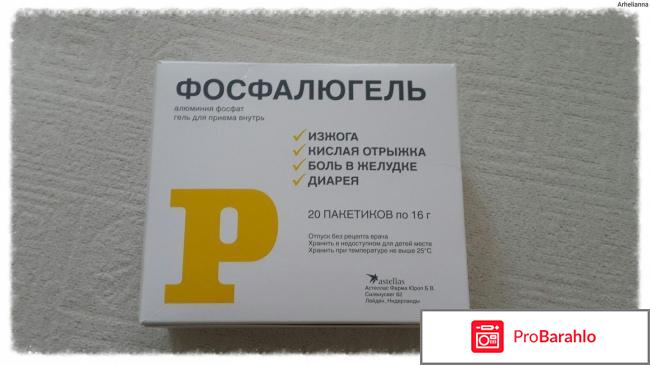 Фосфалюгель как пить обман