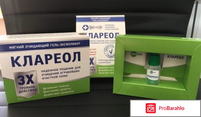 Клариол 3у цена отрицательные отзывы