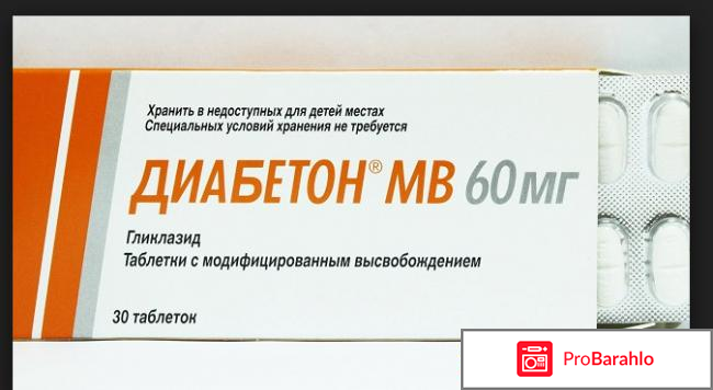 Диабетон инструкция по применению цена отрицательные отзывы