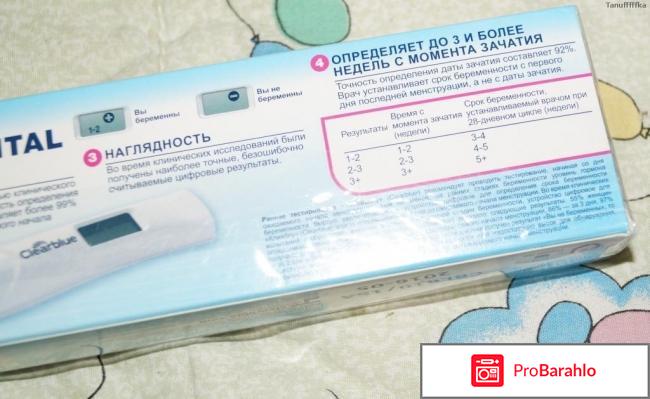 Тест на беременность Клиаблу цифровой реальные отзывы
